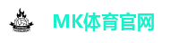 MK体育 (mksports)官方网站-精彩体育赛事尽在MK SPORTS